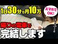 通勤30分で月10万｜スマホで文字打つだけの副業が最強だった