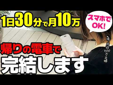 通勤30分で月10万｜スマホで文字打つだけの副業が最強だった - うと-在宅スキルアップの講座