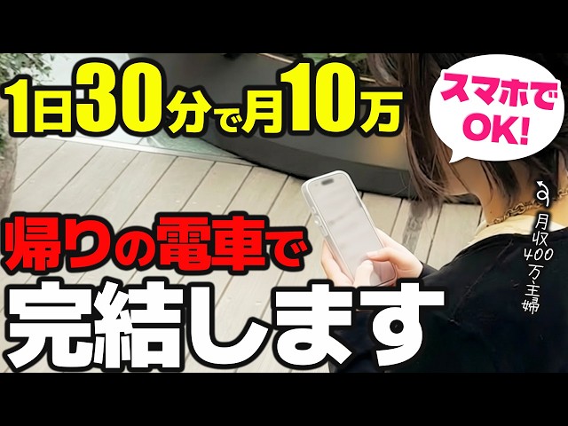 Earn 100,000 yen a month with a 30-minute commute | The best side