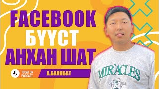 картинка: Facebook boost гэж юу вэ? Boost хэрхэн хийх вэ? Анхан шатны дэлгэрэнгүй заавар