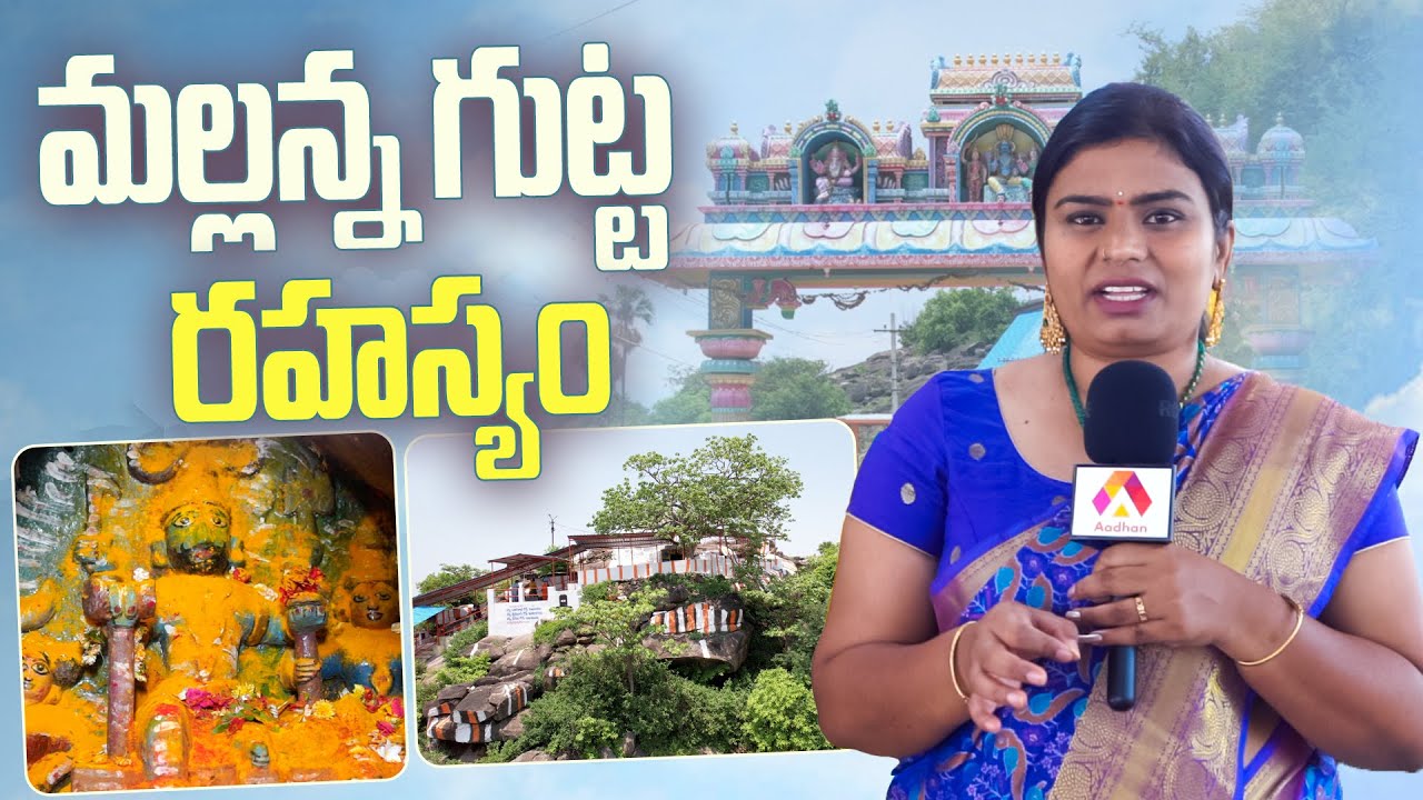 మల్లన్న గుట్ట మీద రహస్యం | Interesting Facts About Mallanna Gutta Temple | Mallikarjuna Swamy
