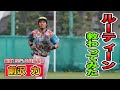 最速155キロを目指す男のルーティーンを教わってみた!【野球人必須の自重トレ】