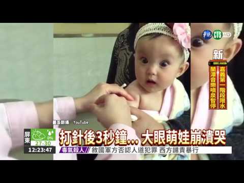 婦人打針又哭又叫! 網友笑翻了 | 華視新聞 20170405