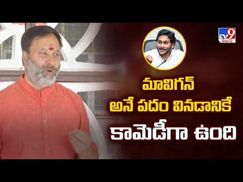 BJP Leader Bhanu Prakash: 'MAVIGUN' Concept Sounds Like a Joke - TV9 - TV9