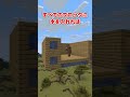 絶対に荒らされない最強の家【マイクラ裏技】