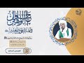 07 نصلي عليهﷺ حتى يسلم علينا باليد سلسلة أحوال الوالهين في الصلاة على نور العينين ﷺ 