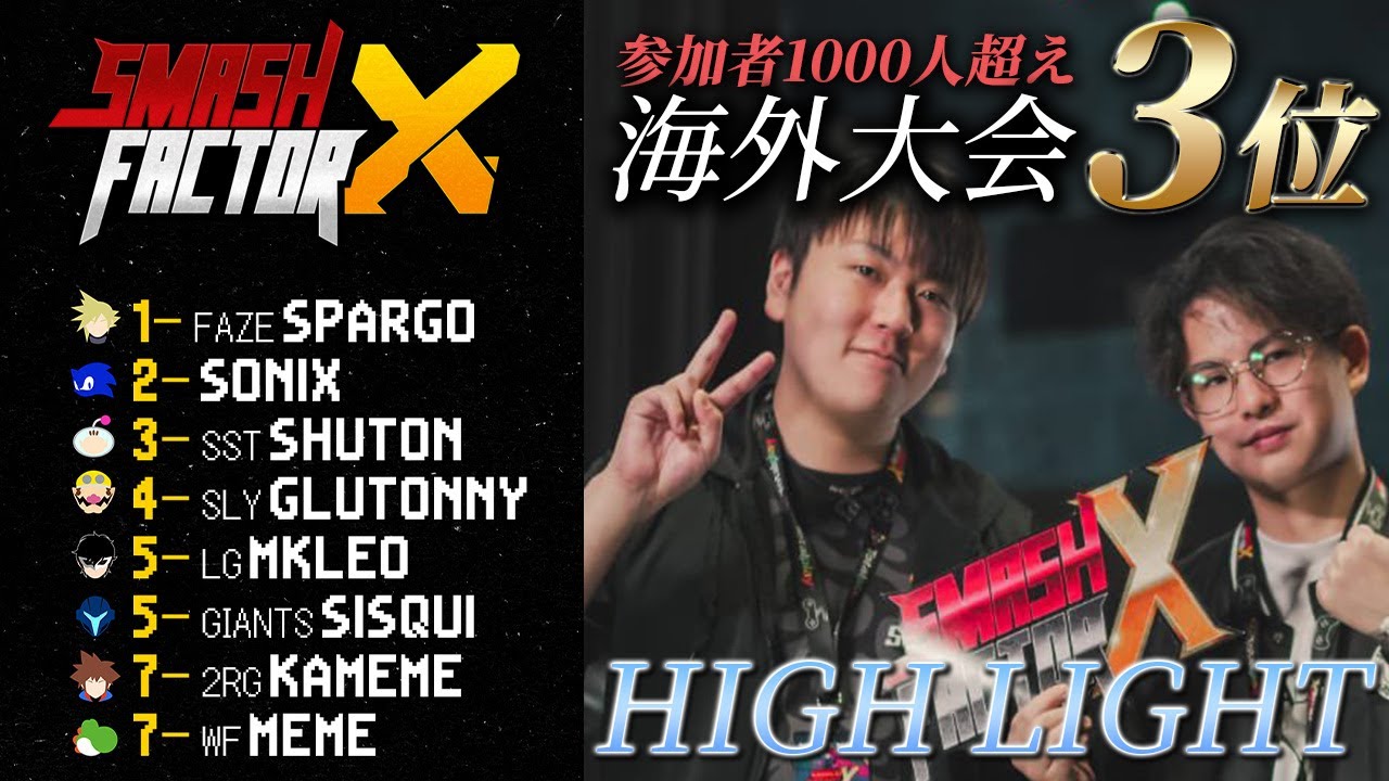 メキシコ最大のスマブラ大会、Smash Factor Xで3位！【スマブラSP 