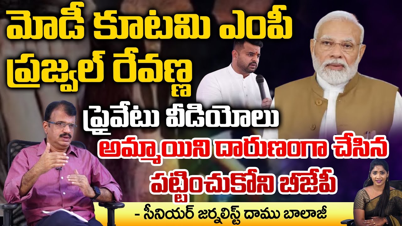 బీజేపీ కూటమి ఎంపీ ప్రజ్వల్ రేవణ్ణ ప్రైవేటు వీడియోలు | Prajwal Revanna Private Video | Redtv Digital