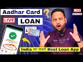 How to Get Loan with Low Cibil 2025 | Aadhar Card Loan Apps Review | New Loan Apps in 2026