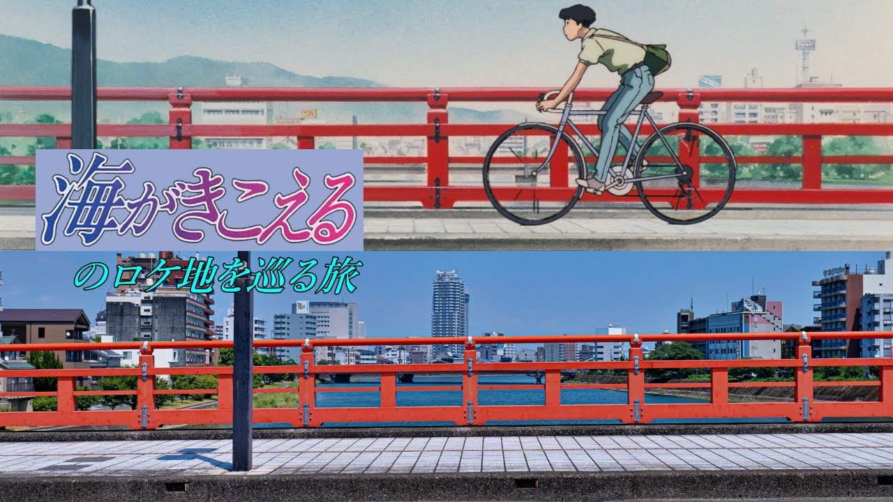 【高知】スタジオジブリ作品『海がきこえる』の舞台となった高知の街を巡る旅