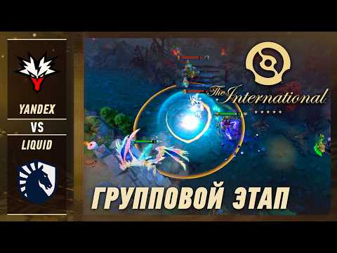 TEAM YANDEX vs TEAM LIQUID - ЛУЧШИЕ МОМЕНТЫ - The International 2026 | DOTA 2