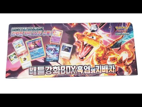 포켓몬카드 흑염의지배자 배틀강화박스 까기
