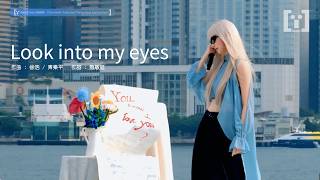 Nancy Kwai 歸綽嶢 -《Look into my eyes》You know I love you? Nancy Kwai Live Session 演唱會 Live Music 2026