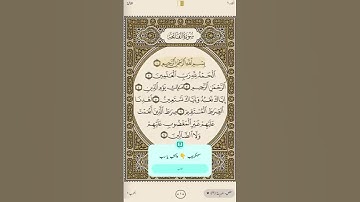 الشيخ سعود الشريم قرآن كريم سورة الفاتحة #قران_كريم #سعود_الشريم #راحة_نفسية