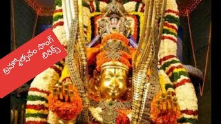 Brahmotsavam idi brahmotsavam song lyrics in telugu #ANNAMAYYA KEERTHANALU #