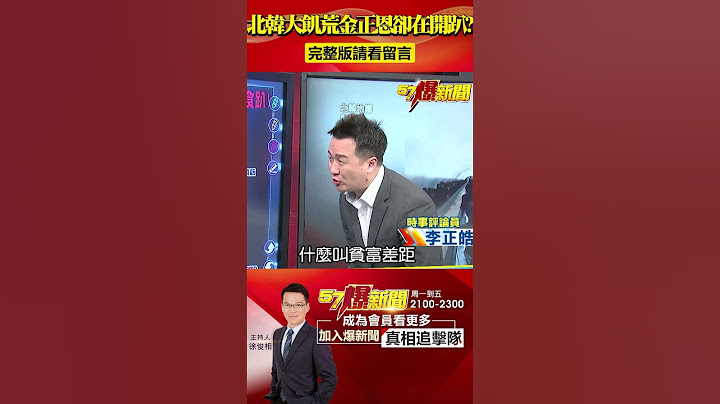 北韓飢荒金正恩卻在開趴？美韓啟動「斬金」 戰爭一觸即發？@57BreakingNews #金正恩 #北韓