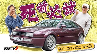 Volkswagen Corrado VR6 is a forgotten future classic with strange mechanical design #revchannel