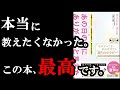 今のあなたの悩み、1つ残らず消し去る方法が書いてある本でした。『私のすべてを私が許可する“眠りのセラピー"――97%の無意識が心を癒すパーミッションセラピー』