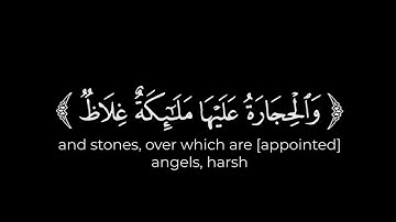 يا أيها الذين آمنوا قوا أنفسكم 🌸 تلاوة عبد الإله بن عون 🌸 كروما شاشة سوداء قرآن كريم