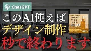 【手作業1時間→10分に】ChatGPTで広告デザイン制作を一瞬で効率化する7つの活用術を解説 | バナー生成 / UGC生成 / リサイズ / 漫画生成 #AI活用