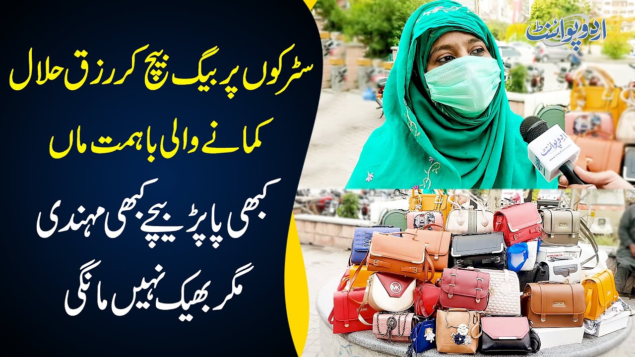 A Poor Widow With No Support Sells Bags In Liberty Market | Watch Her Sad Story