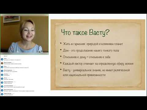 Вводный урок. Главное правило Васту