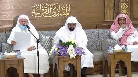 لحظة منح الاجازة برواية حفص للشيخ ناصر القطامي اليوم