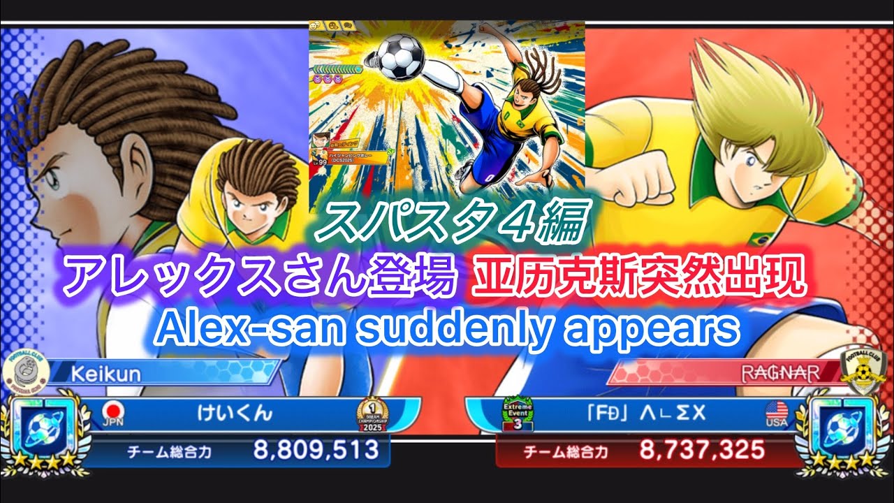 [たたかえドリームチーム]石回収してたらアレックスさん登場!/亚历克斯出现/Alex-san appears