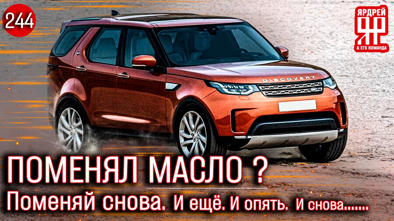 Ленд Ровер - на замену масла как на работу ! - YouTube