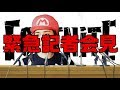 緊急記者会見!!★ピョンテリーヌ重大発表★半年で2万人突破!ピョンテリーヌ今後について語ります!