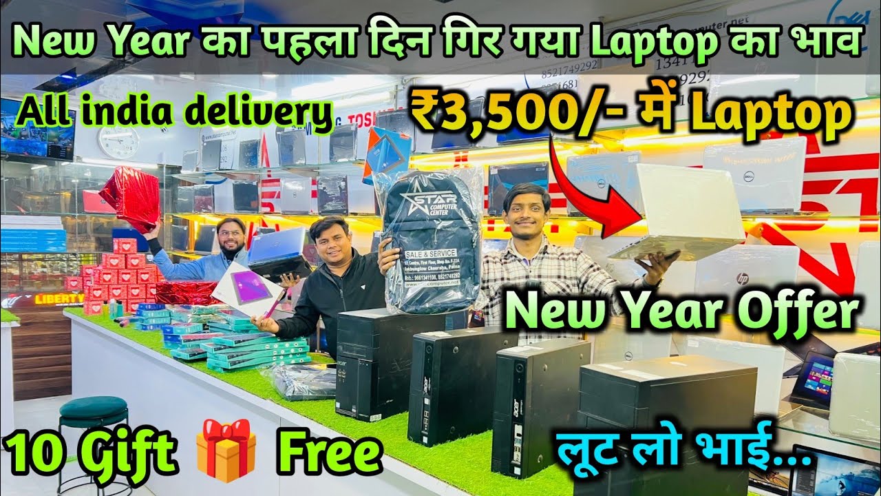 New Year का पहला दिन गिर गया Laptpp का भाव | New Year Offer 2026 | Second Hand Laptop in Patna