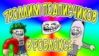 троллим подписчиков - пол это лава! барсоня с кроносом| the floor is lava! 🔥