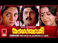 Malayalam full movie anuraagakkodathi  shankar super hit malayalam movies  ambika  madhavi