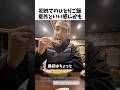 日本でひとりご飯の良さに気付きました