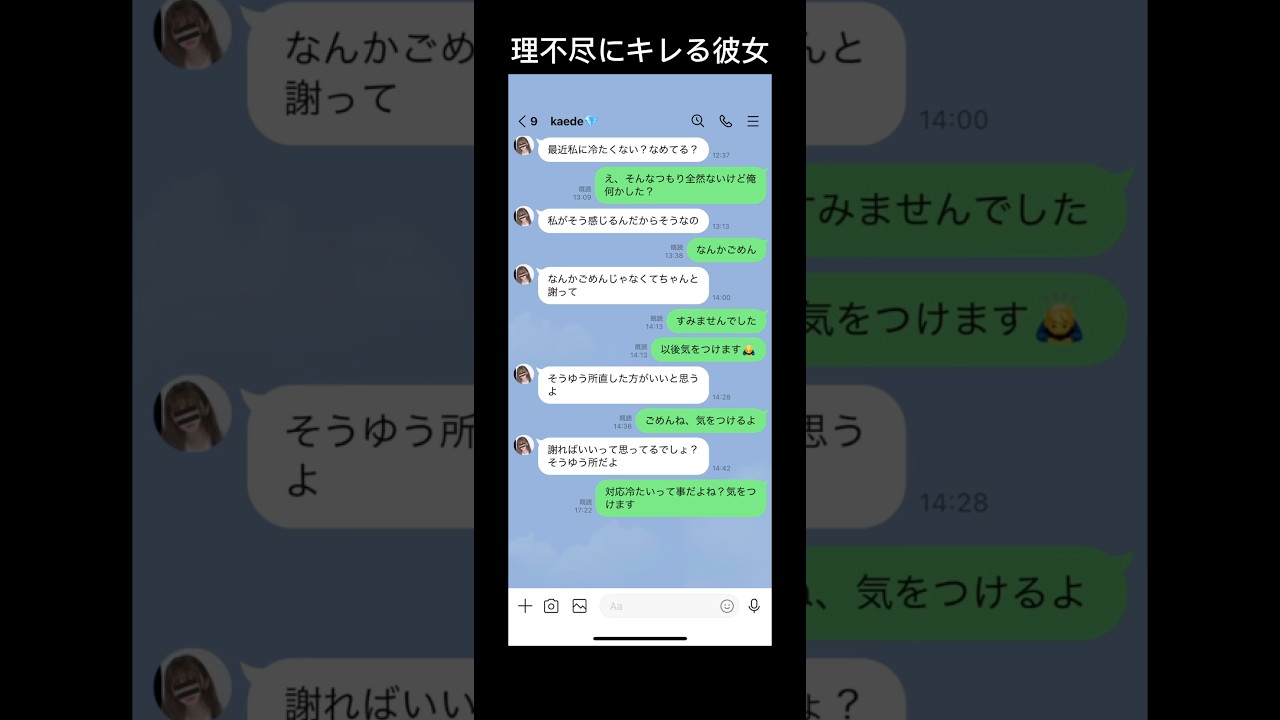 理不尽にキレる彼女