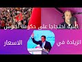 جديد 2022 اغنية الزيادة في الاسعار حسن العبدوني Hassan elabdouni baraka mat zido alina mp3