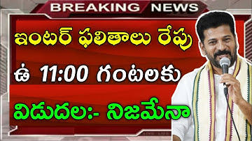 ts inter results 2024 | Telangana Inter Results 2024 | ts inter results 2024 date | ts inter results