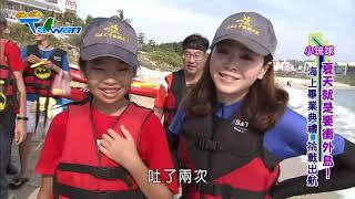 go go taiwan 107 0605琉球之子挑戰出航剪輯版