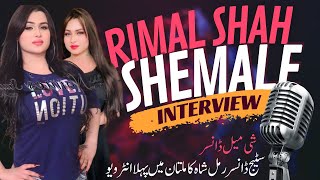 Gup Shup With Star Dancer Rimal Ali Shah In Multan Latest