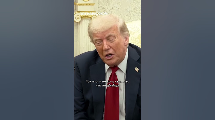 Трамп пригрозил России 100% пошлинами