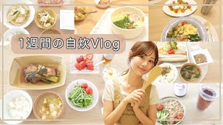 【働く主婦の自炊Vlog】合間時間の作り置きや簡単レシピで乗り切る一週間💁‍♀️