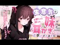 【耳かき/ASMR】生意気な妹だけど耳かきくらい上手にできるもん！🎀【バイノーラル】