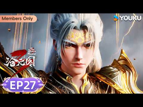 🌟Members Only🌟【The Demon Hunter3】EP27 | MUTISUB | YOUKU ANIMATION