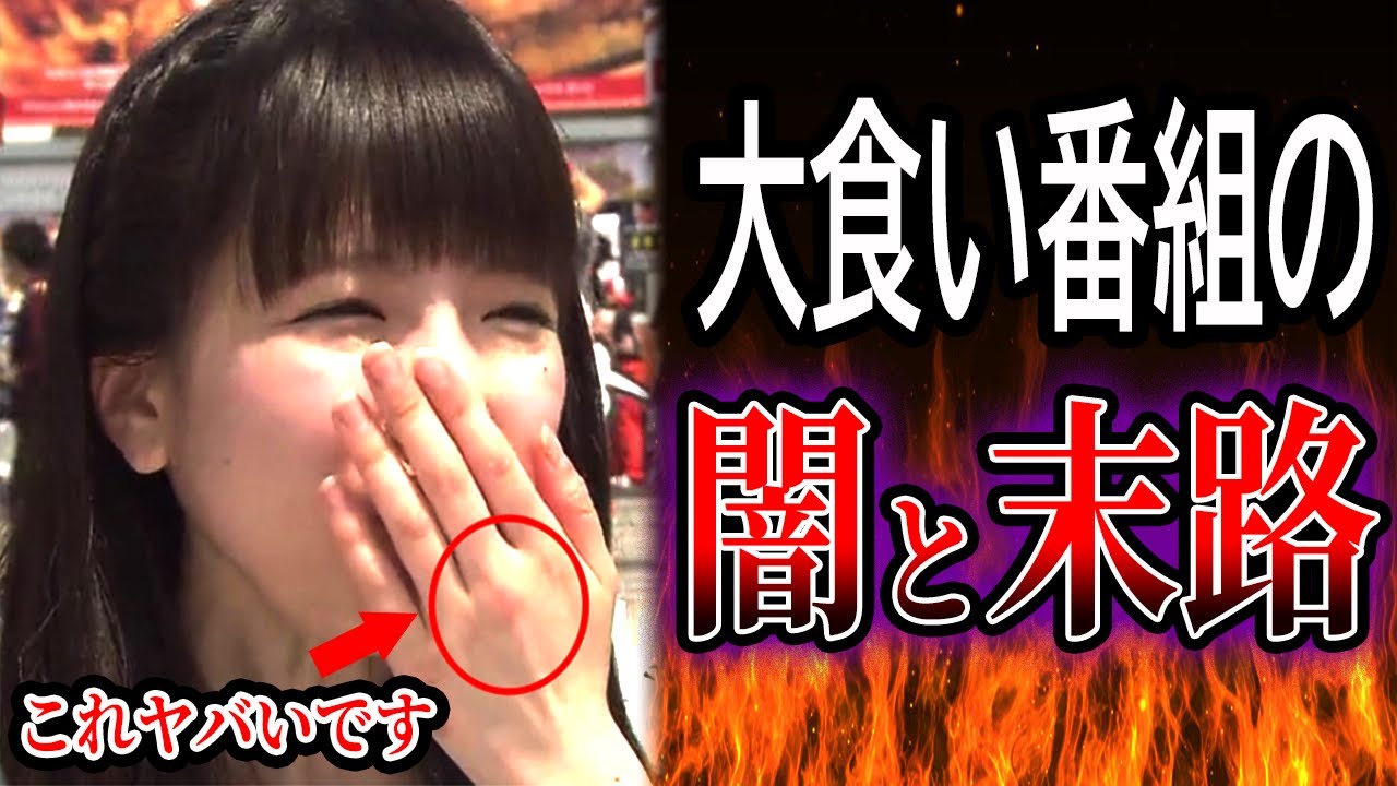 【ゆっくり解説】大食い番組の闇がヤバすぎた。放送中止のキッカケになる事件も！