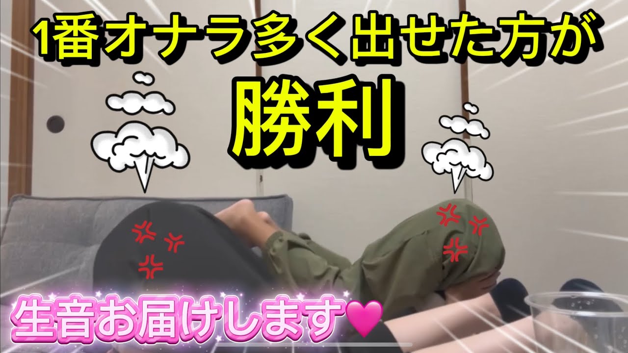 【地獄】おならいっぱい出た方が勝ちの対決したら放送事故になったwww