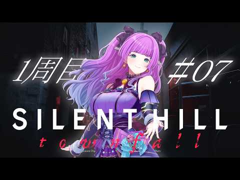【SILENT HILL: Townfall】#7　chapter5「リチャード」 最新作をプレイしていく　※ネタバレ注意【Vtuber／紫月かなで】の配信サムネイル