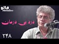 MrHalloo Darde Bi Darman هالو درد بی درمان 