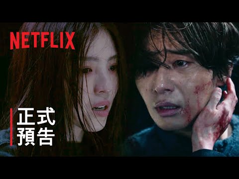 《京城怪物》第 2 季 | 正式預告 | Netflix