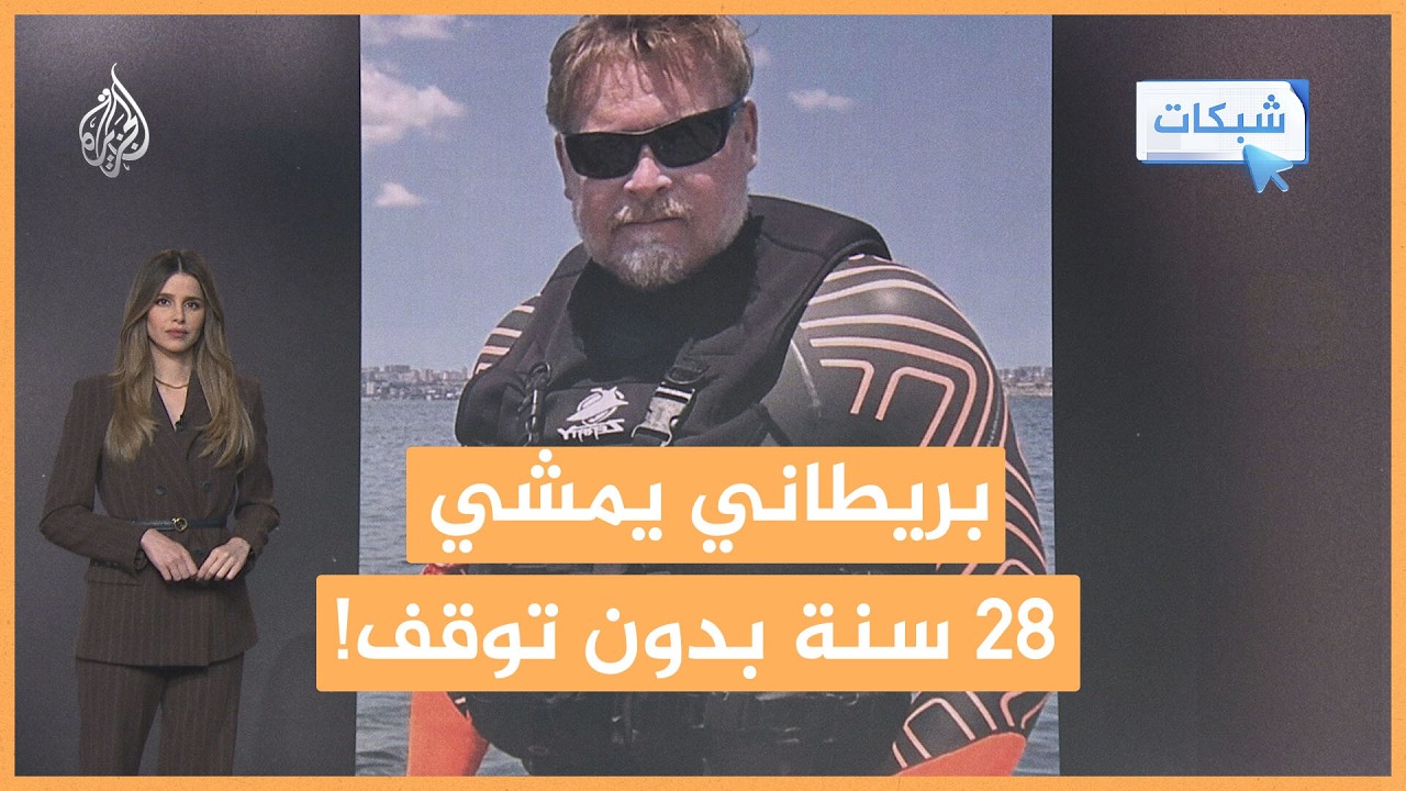 ���� ����� �������.. ����� ���� ������ ��� 28 ���� �� ����� - �����
 - نشر قبل 2 ساعة