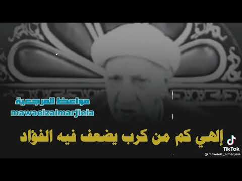 شيخ أحمد الوائلي قل اللهم انت ثقتي في كل كرب